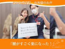 まいれ整骨院 大津市堅田院 マイレ 堅田店(MAILE)/＼腰痛のお客様の声／