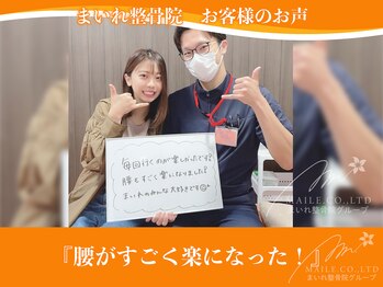 まいれ整骨院 大津市堅田院 マイレ 堅田店(MAILE)/＼腰痛のお客様の声／