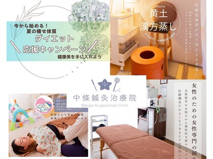 中條鍼灸治療院の写真