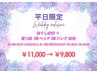 平日限定！　組み合わせ自由♪ほぐし60分＋選べる20分