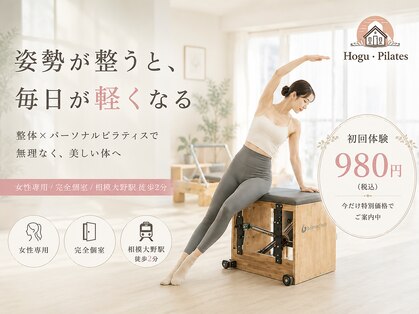 ホグピラティス 相模大野(Hogu Pilates)の写真
