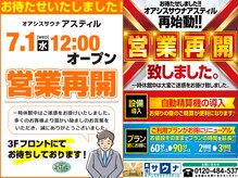 オアシスサウナ アスティル