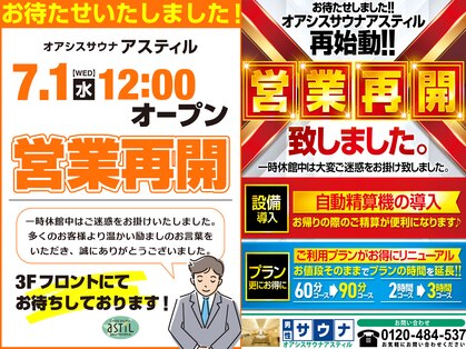 オアシスサウナ アスティルの写真