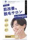 フーレスト アンド フリーリー(Fullest&Freely)の写真/真夏こそ脱毛！圧倒的な透明感と潤いあふれる極上のツルスベ肌へ。触りたくなるほど滑らかなツルスベ肌へ。