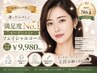 秋支度♪美人肌応援☆おまかせ貴方の肌悩み★オーダーメイド贅沢★艶肌コース