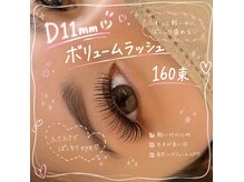 サニー(SUNNY)の雰囲気（ふわっと濃密！ボリュームラッシュで華やか目元）