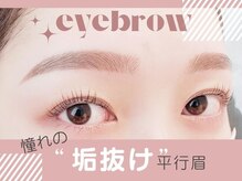 カルフールノア 高田馬場店(Carrefour noa)/垢抜け平行眉は眉毛ワックスで♪