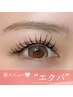 【エクステメニューを追加してください】エクパーマ　¥4,300