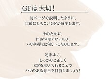 ケア ラウンジ ザ ファースト(THE F1RST)/グロースファクター詳細＊