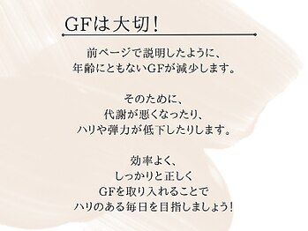 ケア ラウンジ ザ ファースト(THE F1RST)/グロースファクター詳細＊