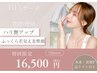 【頬コケ/平面顔】看護師BTXサーマ×最新ヒアルリッチ♪ふっくら若見え美整顔