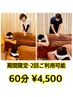 【期間限定・～9/7（日） 】 60分￥4,500 お身体の癒し☆