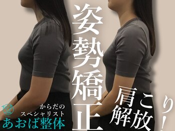あおば整体院 ルビットタウン刈谷店/腰痛 骨盤矯正 肩こり 猫背矯正