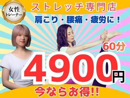 全力ストレッチ 立川南口店の写真