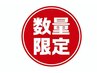 人気No.1！選べる90分セット回数券（3回分）¥20,940→¥17,500 毎月20枚限定！