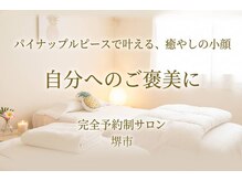 パイナップルピース(Pineapple Peace)/自分へのご褒美に