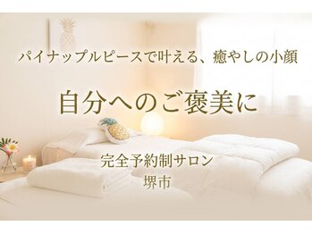 パイナップルピース(Pineapple Peace)/自分へのご褒美に