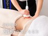 【40代からの脂肪に！持続◎】業界最高濃度の脂肪分解導入(1部位)￥8,980