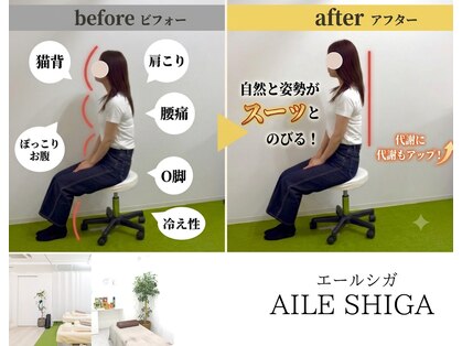 エール シガ(AILE SHIGA)の写真