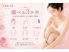 女性限定　選べる気になる3部位脱毛セット￥11980