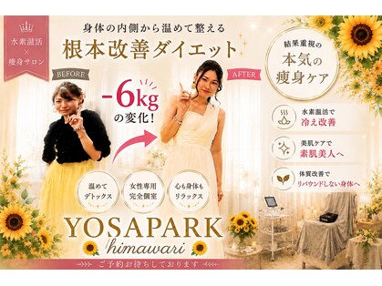 ヨサパーク ヒマワリ 木津川店(YOSA PARK himawari)の写真
