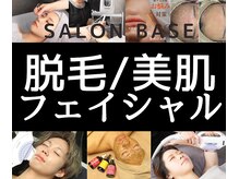 サロンベース(salon BASE)