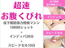 オリエンタルローザ 表参道(Oriental Rosa)/お腹のくびれをつくるならコチラ