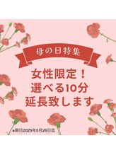 サクラ(Sakura)/5月は女性の皆様に嬉しい企画♪