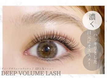 サロンイーエフ 金山店(salon EF)/ディープボリュームラッシュ