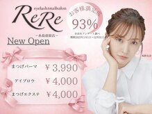 ReRe【リリ】糸島前原店【4月15日NEW OPEN(予定)】