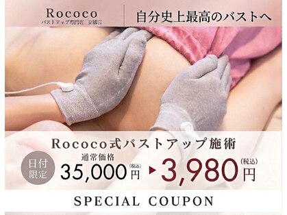 ロココ 安城店(Rococo)の写真