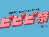 《ビビビ祭ポイント利用に★》プレミアムホワイトニング40分+5分照射 ¥2,500