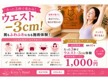 キティズハンド(Kitty's Hand)