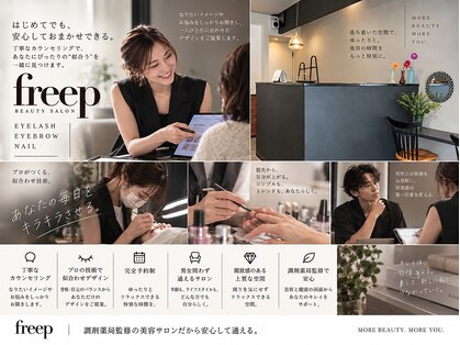 フリープ(freep)の写真