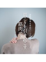 はたらくからだ研究所/肩こりを引き起こす筋肉は？