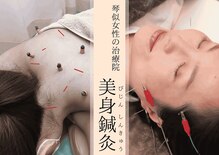琴似女性の治療院