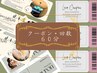 クーポン/回数券プラン《2》*…..*…..*（60分以内メニュー用）