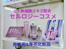 レアリゼ(La Realiser)/取り扱い化粧品