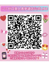 シミケアゼロ美人 表参道店(シミケアZERO美人)&nbsp;公式LINE 