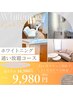 【枠数限定！】ホワイトニング通い放題プレミアムコース 16980円→9980円