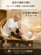ワンランク上の整体院 名古屋栄店/肩こり/骨盤矯正/整体/姿勢改善