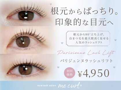 ミーカールプラス 北方店(me curl+)の写真