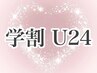 【学割U24】パリジェンヌorまつ毛パーマ+美眉WAX