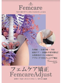 ノア 博多(Noah)/女性特有の悩み！フェムケア矯正