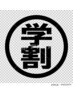 【学割U24】勉強効率UP☆オリジナルベッドスパ　40分 ¥3300