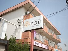 トータルビューティーサロン コウ(KOU)/この看板が目印です