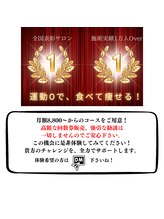 MBF整体院 矢板院/月額4400～始められる