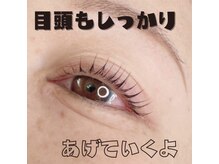 ピグレ(Pigrer)/目頭しっかりあがる！