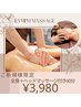 【女性限定】全身すっきり＊ヘッドマッサージ付き60分¥3980