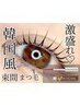 まつげ【束感再現&贅沢ケアset】まつげパーマ+コーティング剤+ケラチン¥6300